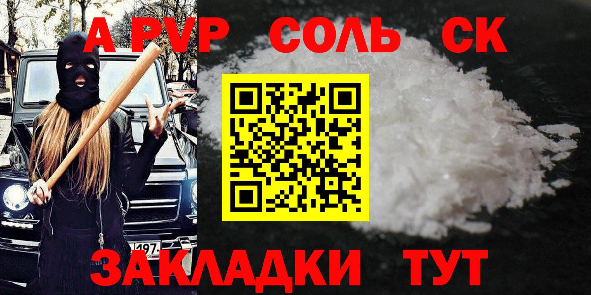 Alfa_PVP Crystall Коряжма