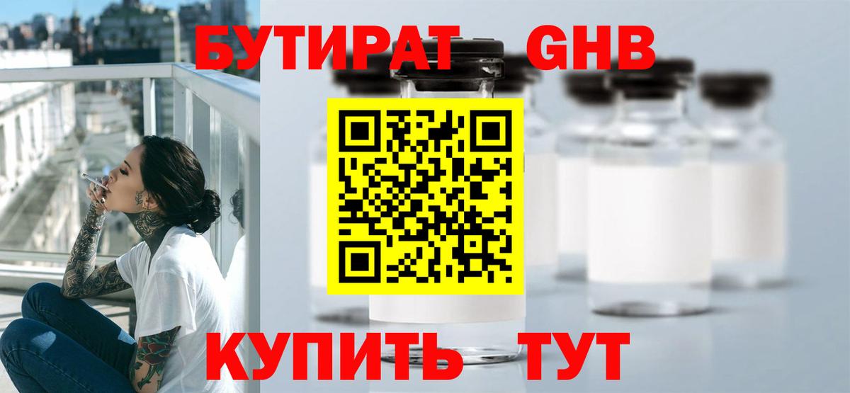 БУТИРАТ 1.4BDO  Вход с VPN  Бутират  Коряжма 