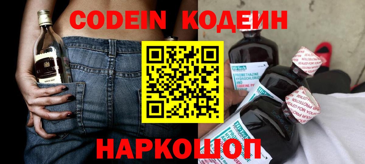 цены   Кодеин Purple Drank  Кодеин напиток Lean (лин)  Вход с VPN  Коряжма 