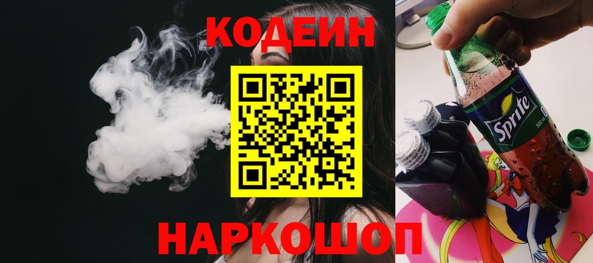Кодеиновый сироп Lean Purple Drank Коряжма
