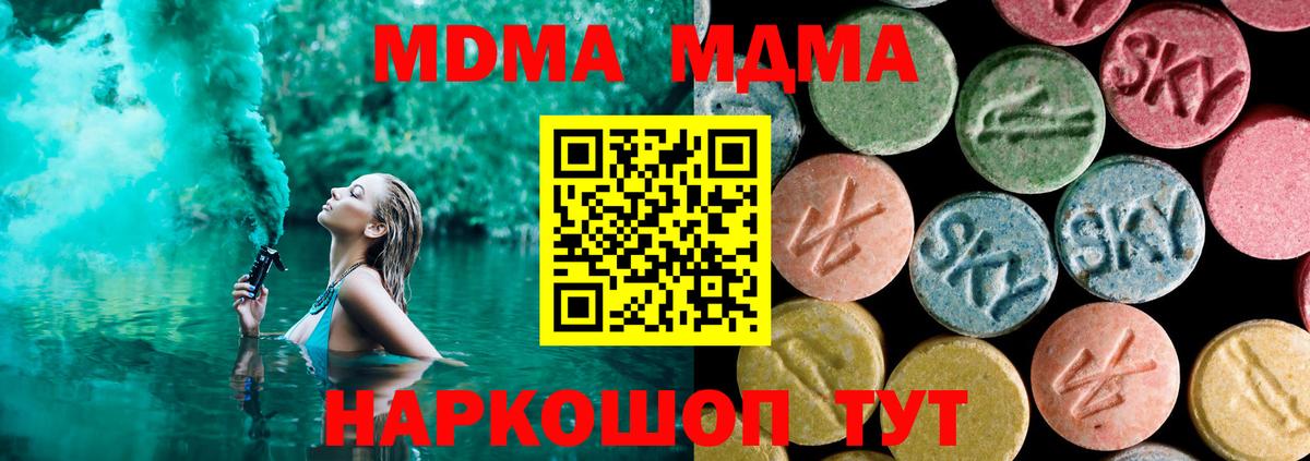 MDMA  МДМА кристаллы  Коряжма  Вход с VPN  МДМА Molly 