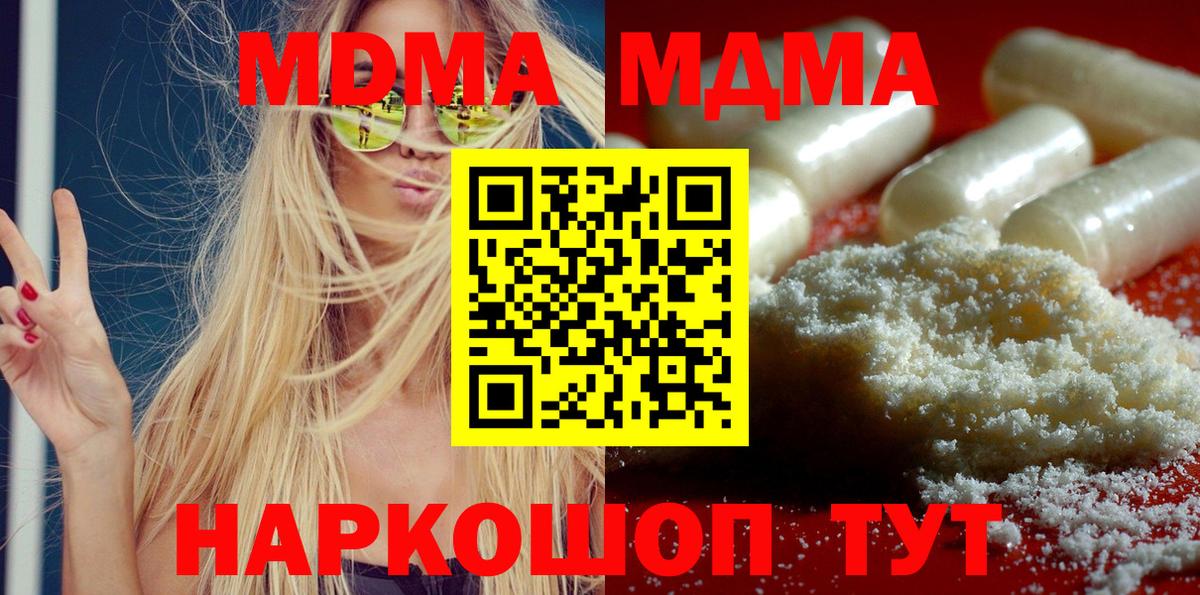 MDMA кристаллы Коряжма