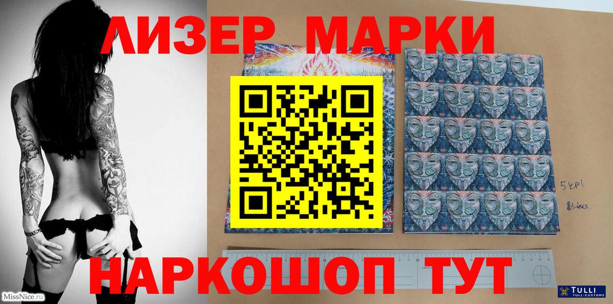 Наркотические марки 1,8мг Коряжма